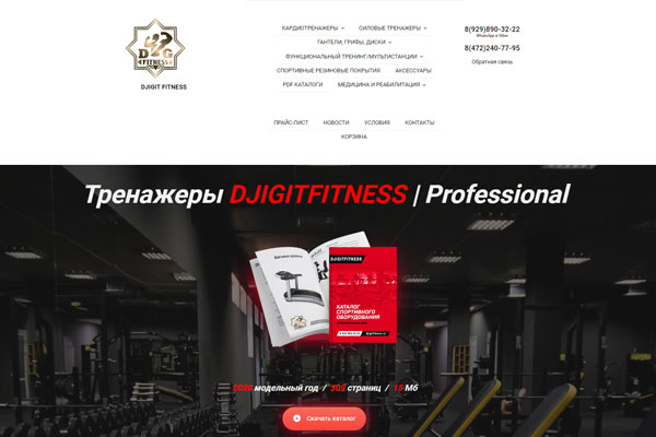 Фитнес Оборудование DjigitFitness